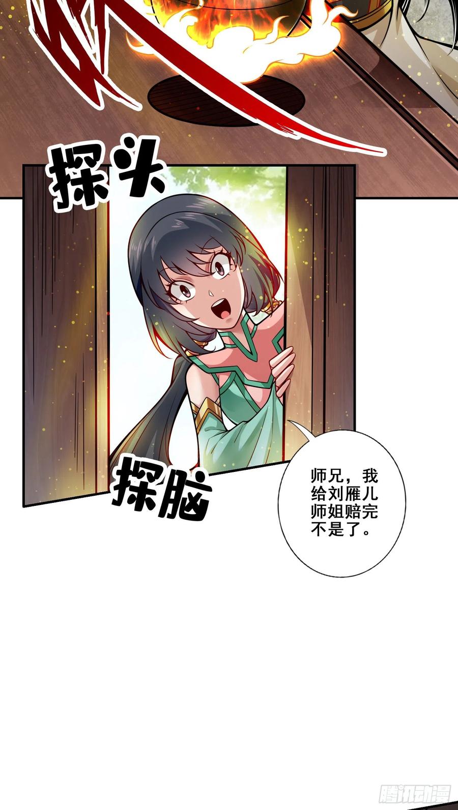 《师兄啊师兄实在太稳健了》第90话-新丹炉 第16页