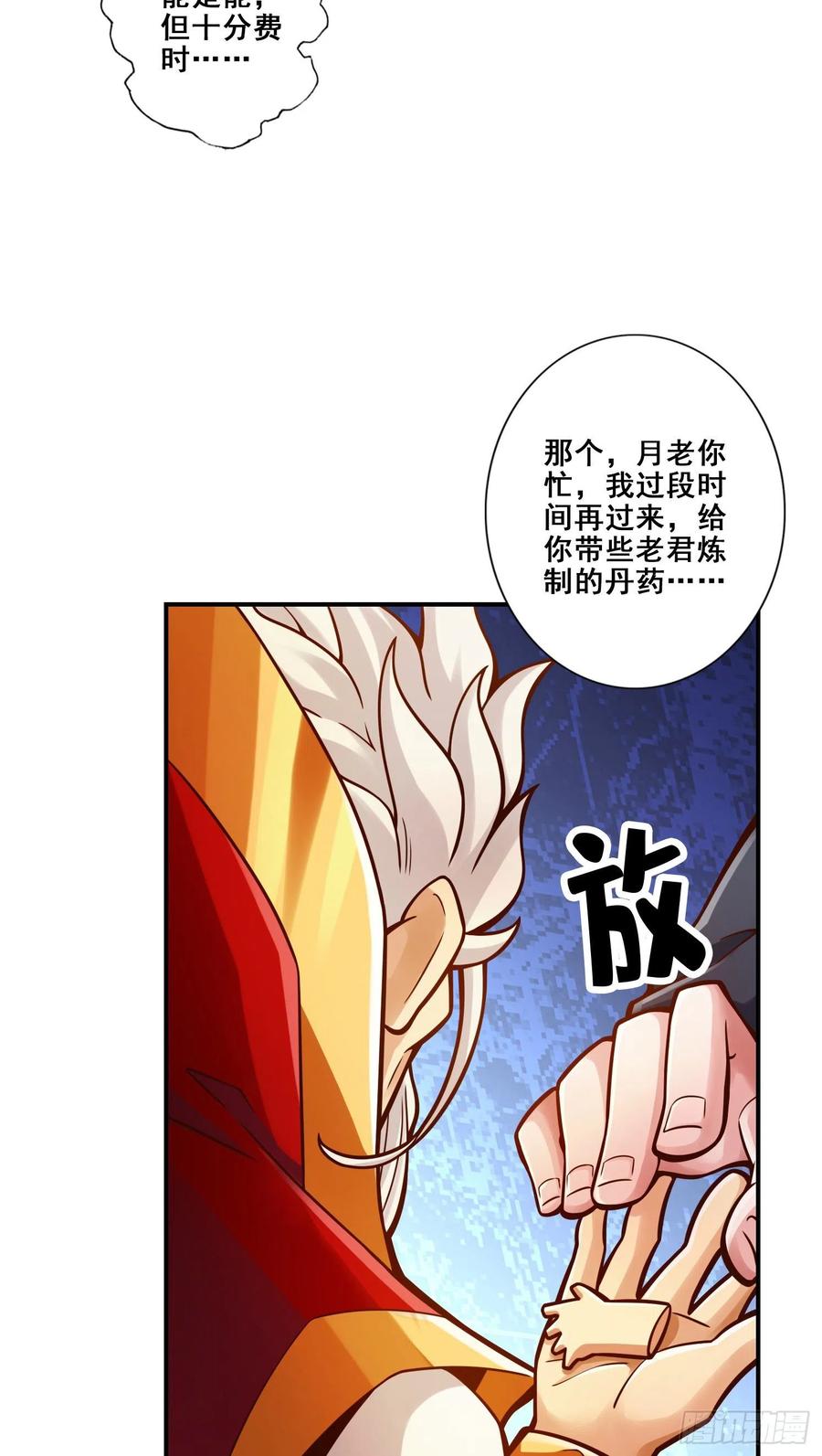 《师兄啊师兄实在太稳健了》第90话-新丹炉 第10页