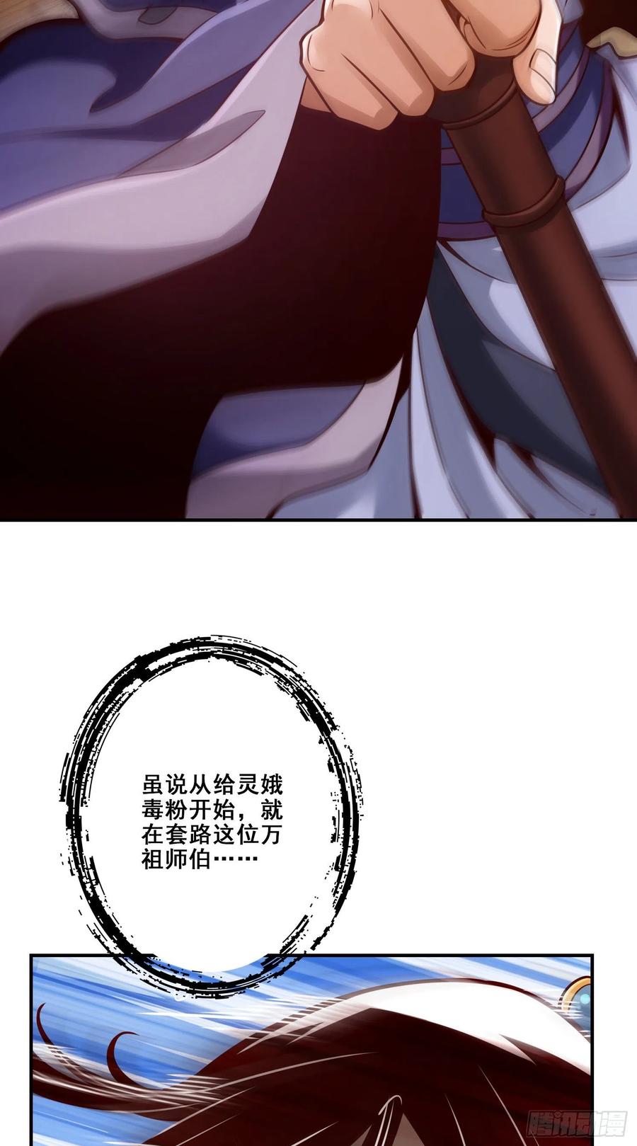 《师兄啊师兄实在太稳健了》第91话 - 炼毒天仙 第44页