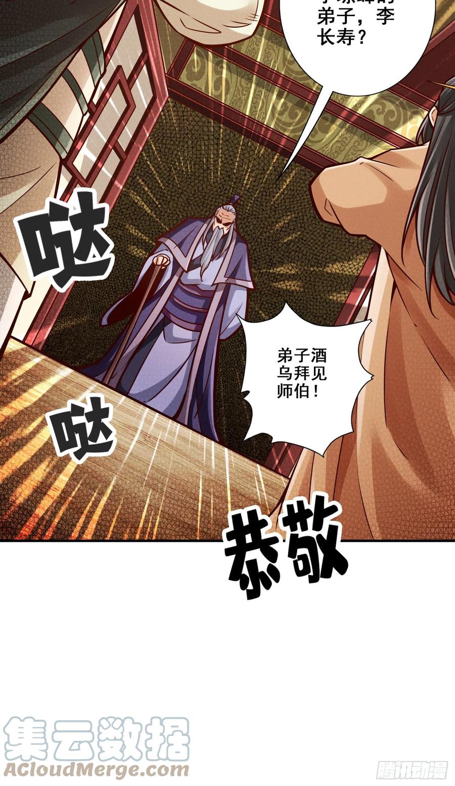 《师兄啊师兄实在太稳健了》第91话 - 炼毒天仙 第22页