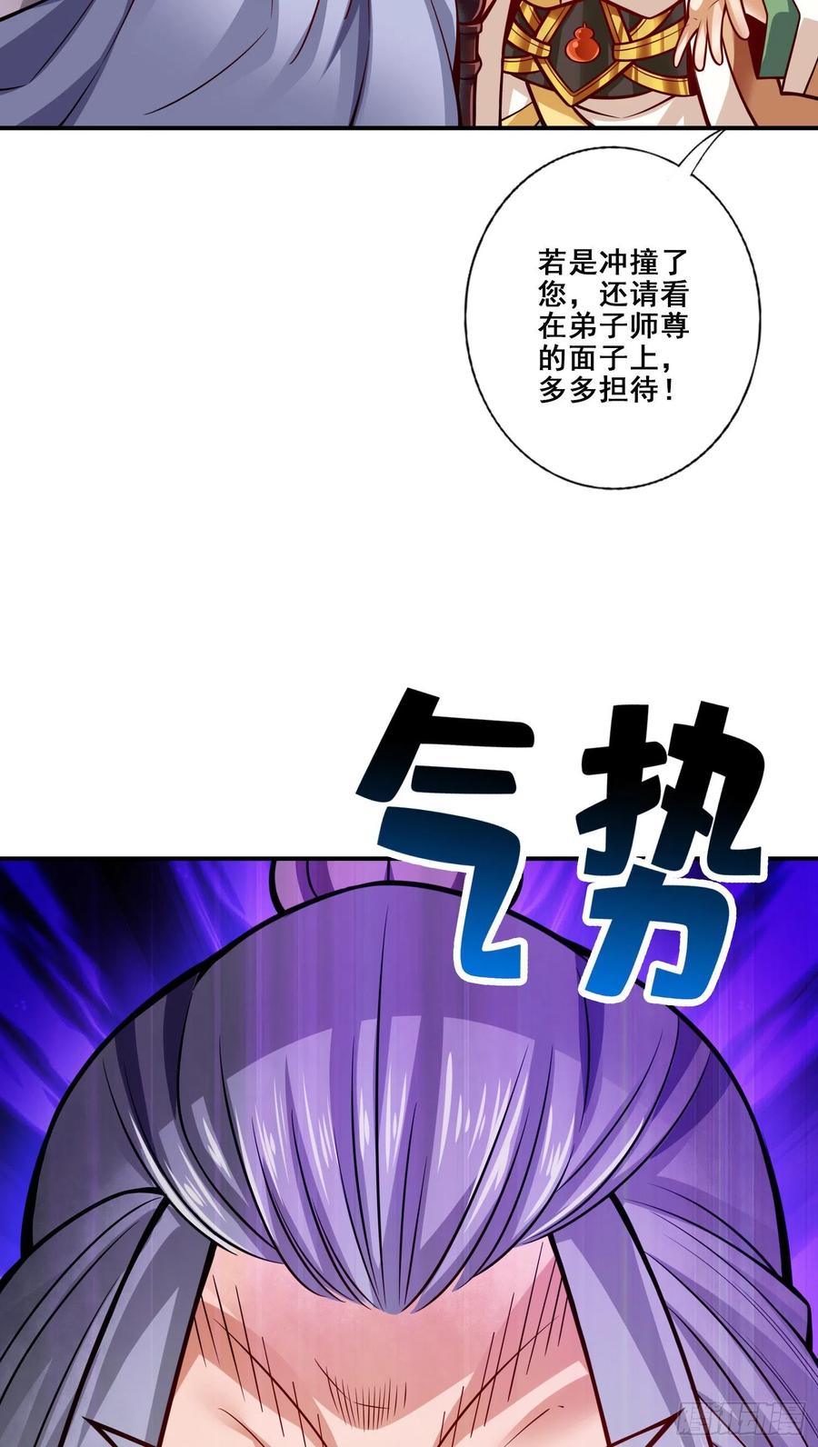 《师兄啊师兄实在太稳健了》第91话 - 炼毒天仙 第32页