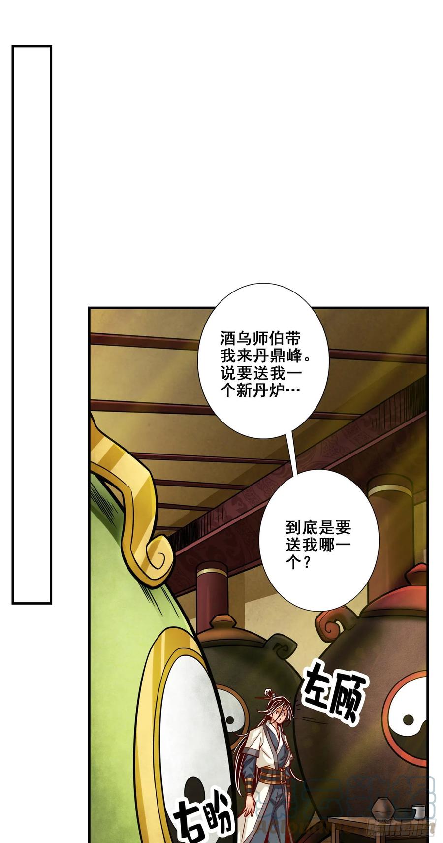 《师兄啊师兄实在太稳健了》第91话 - 炼毒天仙 第13页
