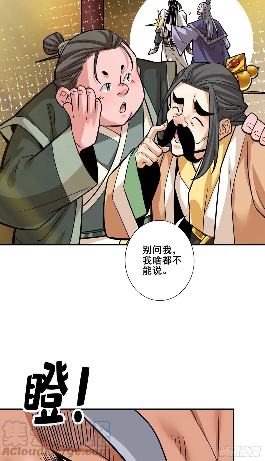 《师兄啊师兄实在太稳健了》第91话 - 炼毒天仙 第40页