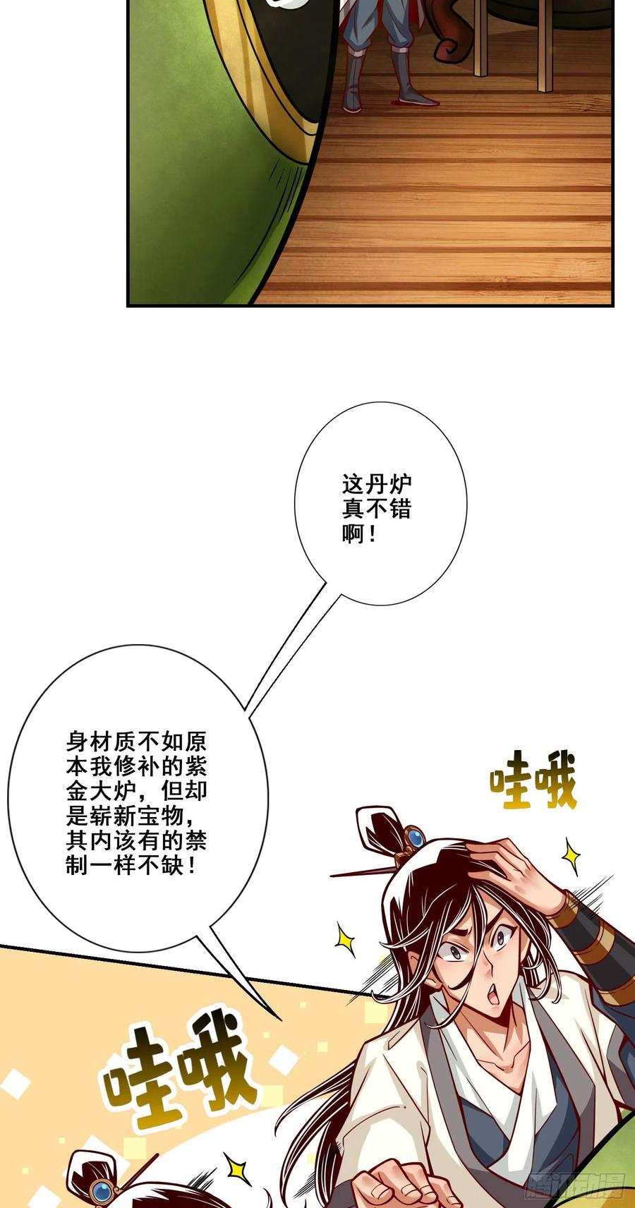 《师兄啊师兄实在太稳健了》第91话 - 炼毒天仙 第14页