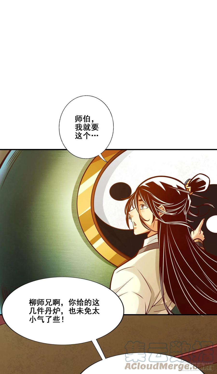 《师兄啊师兄实在太稳健了》第91话 - 炼毒天仙 第16页