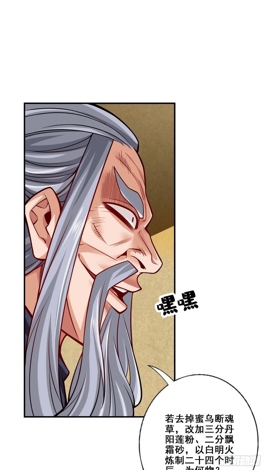 《师兄啊师兄实在太稳健了》第91话 - 炼毒天仙 第29页