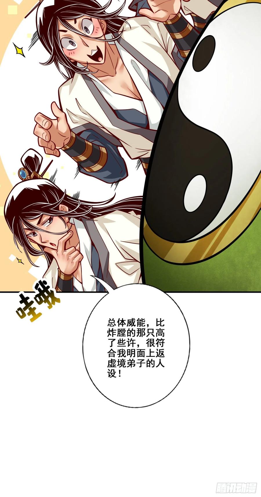 《师兄啊师兄实在太稳健了》第91话 - 炼毒天仙 第15页