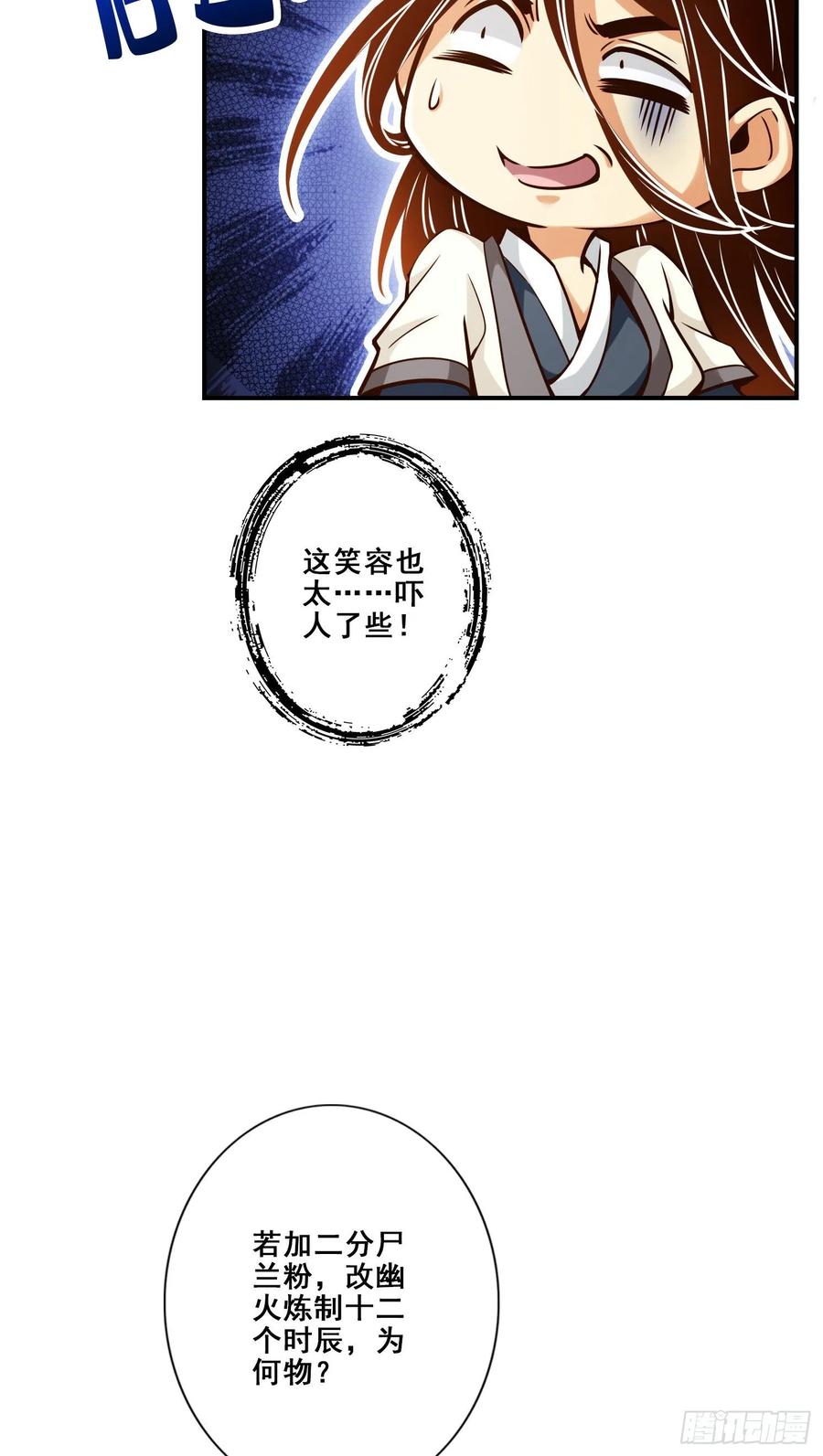 《师兄啊师兄实在太稳健了》第91话 - 炼毒天仙 第27页