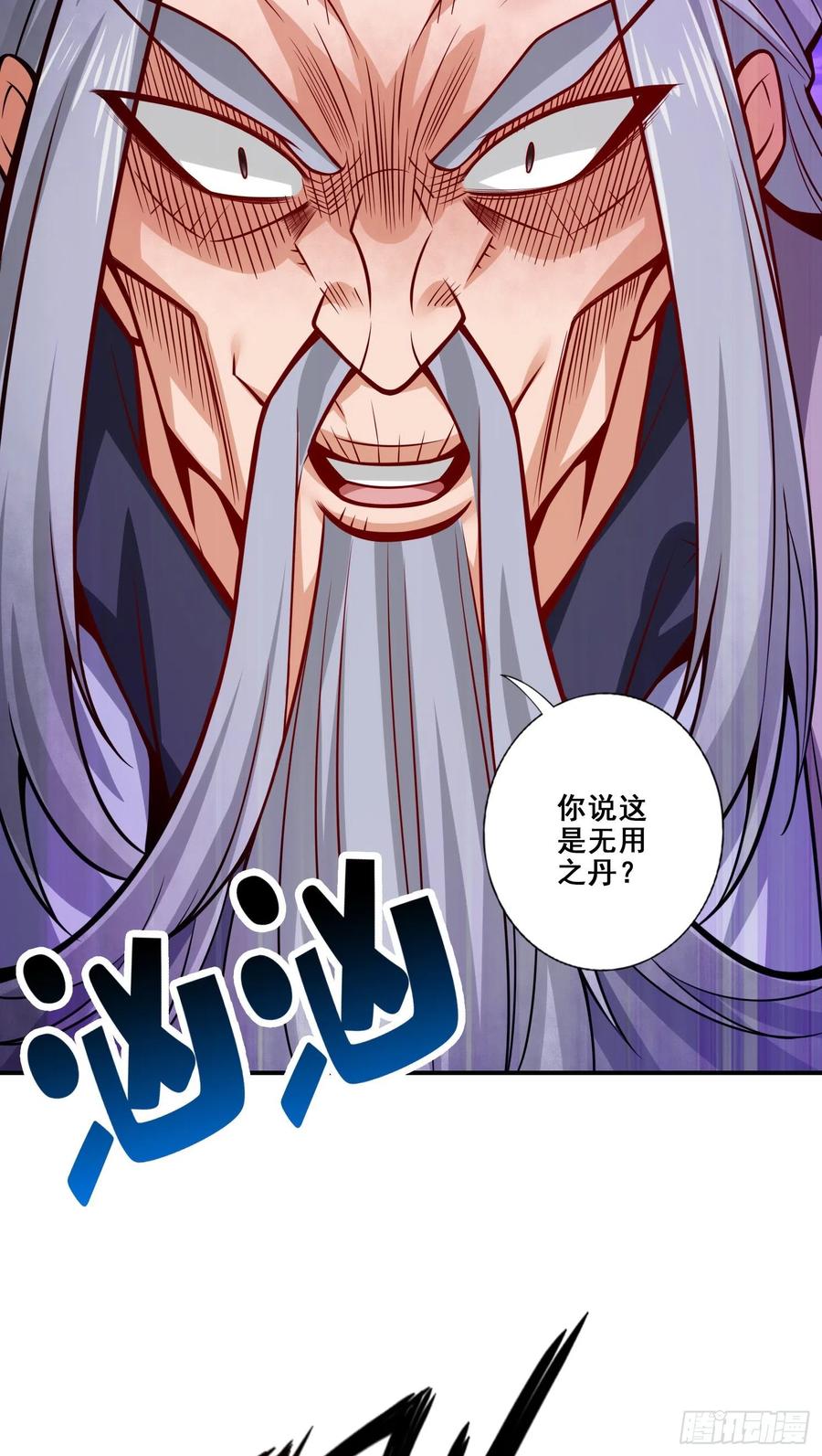 《师兄啊师兄实在太稳健了》第91话 - 炼毒天仙 第33页