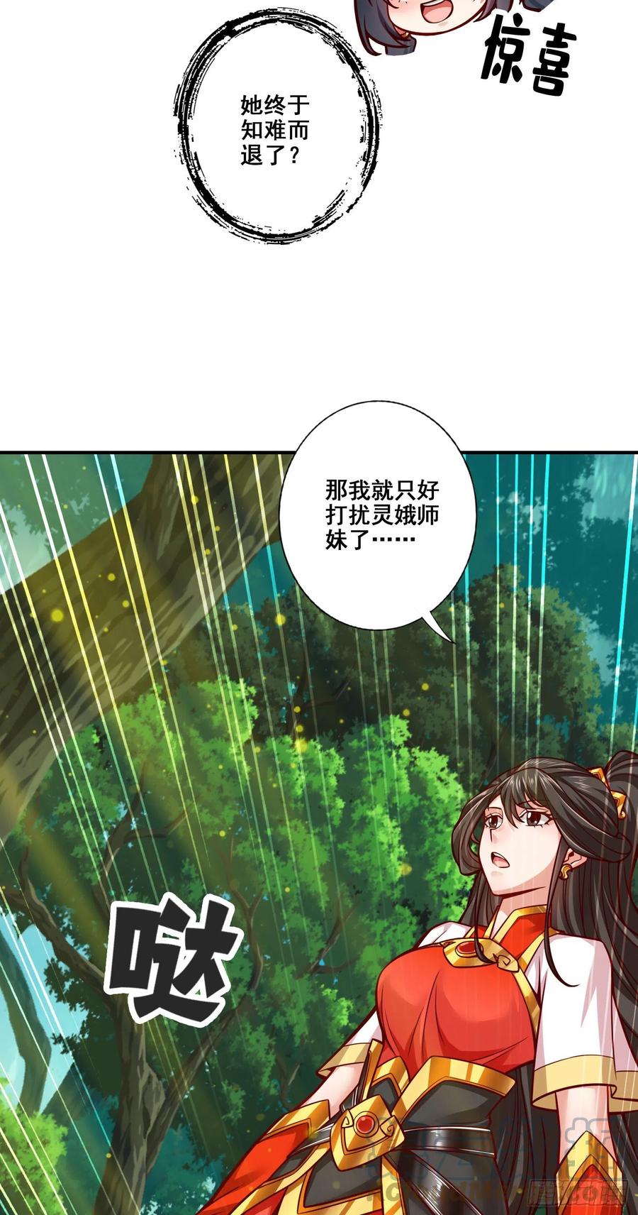 《师兄啊师兄实在太稳健了》第91话 - 炼毒天仙 第10页