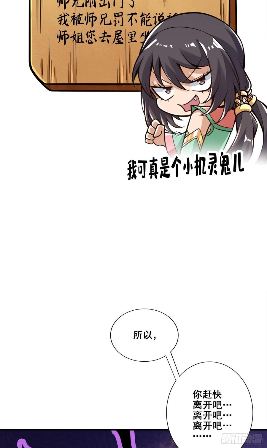 《师兄啊师兄实在太稳健了》第91话 - 炼毒天仙 第6页