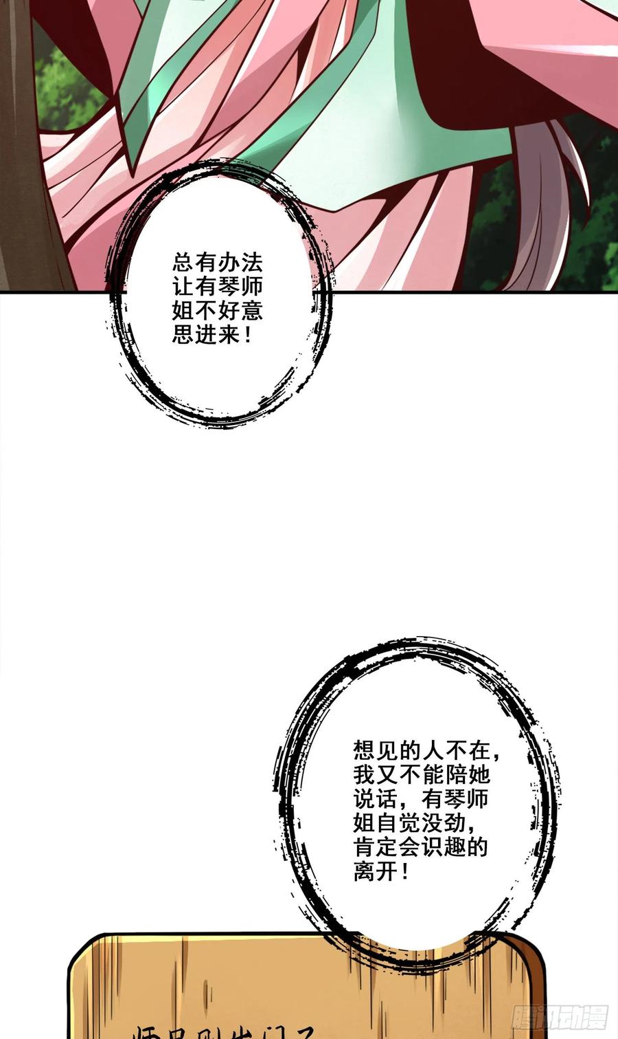 《师兄啊师兄实在太稳健了》第91话 - 炼毒天仙 第5页