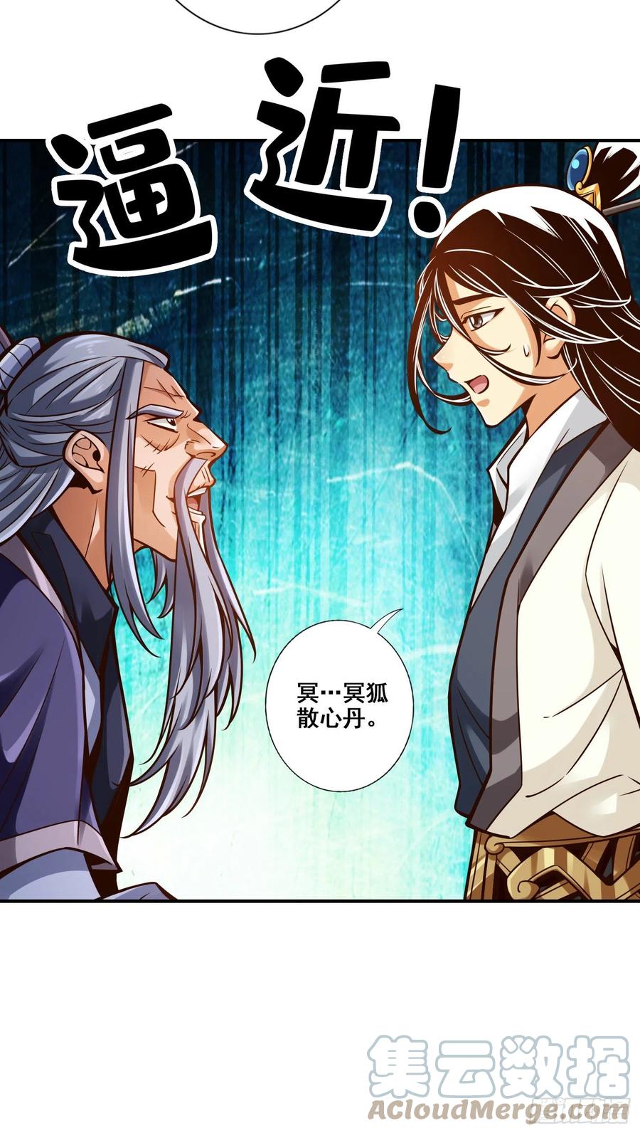 《师兄啊师兄实在太稳健了》第91话 - 炼毒天仙 第28页