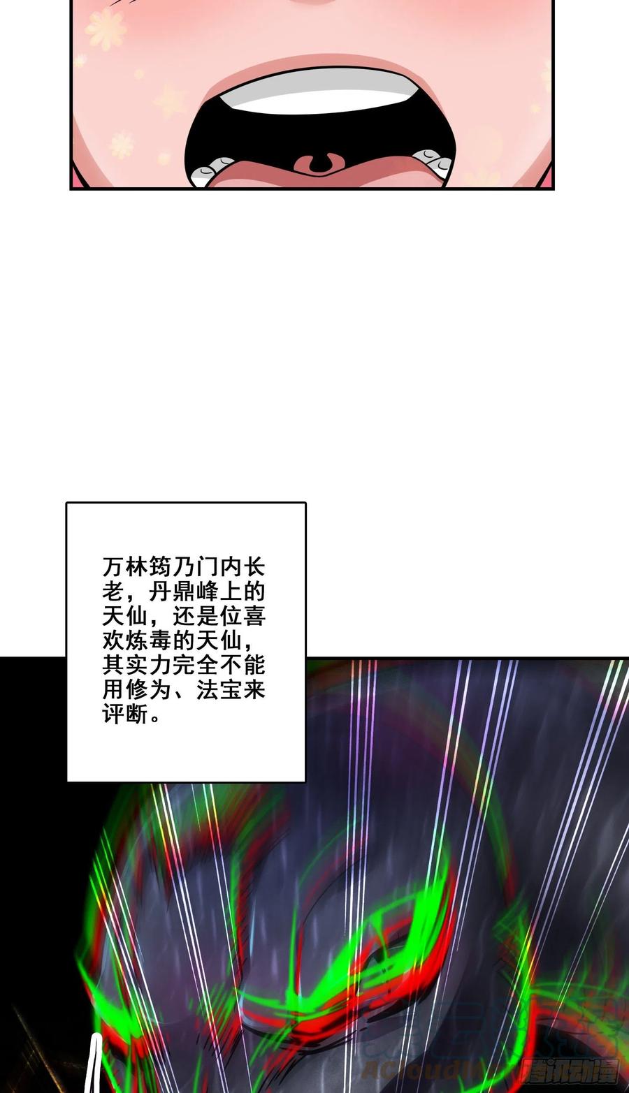 《师兄啊师兄实在太稳健了》第91话 - 炼毒天仙 第37页
