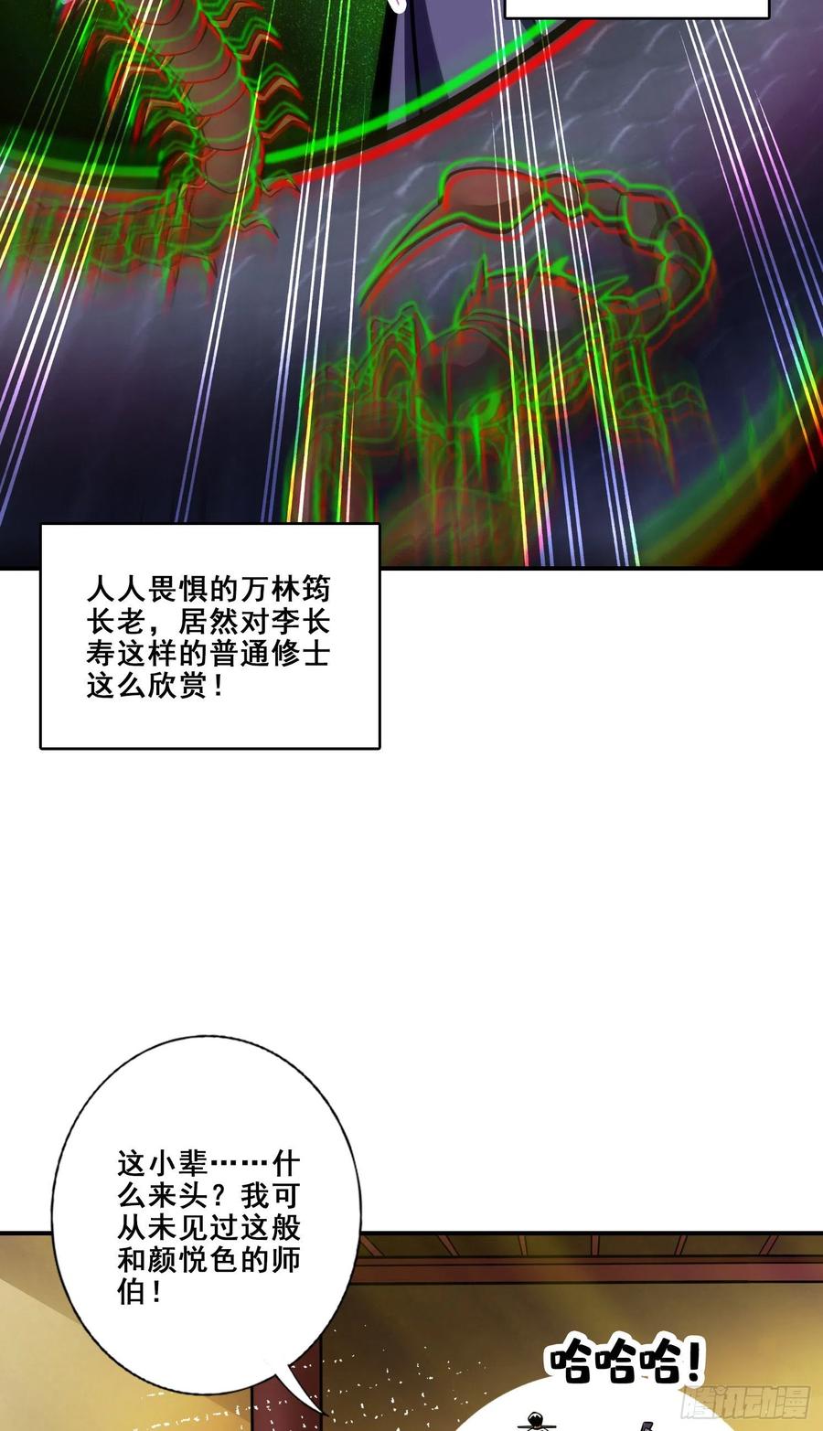 《师兄啊师兄实在太稳健了》第91话 - 炼毒天仙 第39页