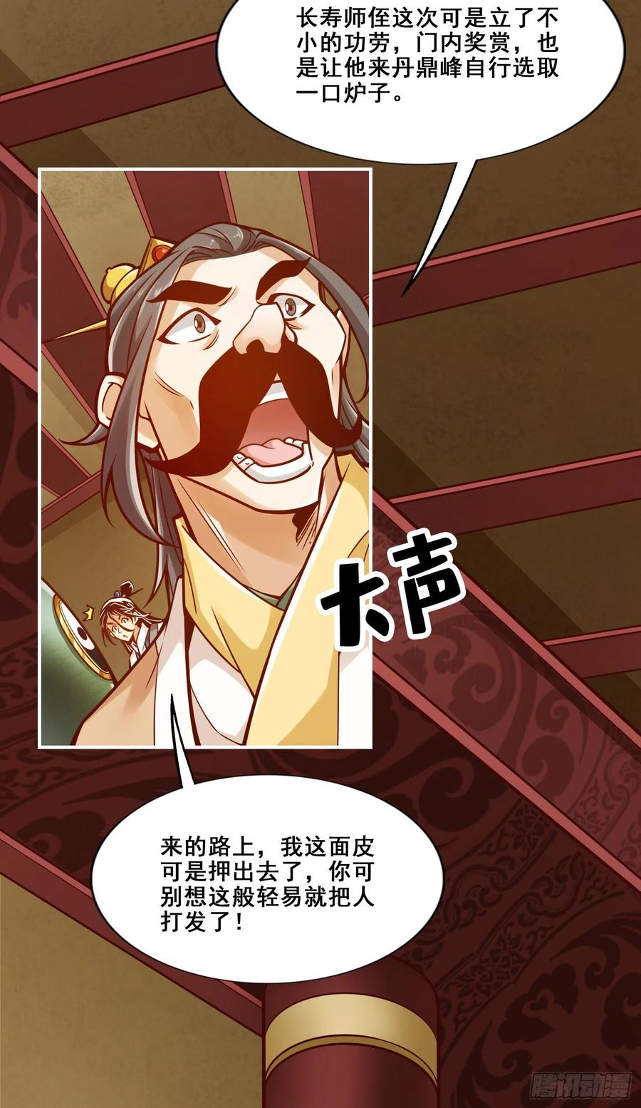 《师兄啊师兄实在太稳健了》第91话 - 炼毒天仙 第17页