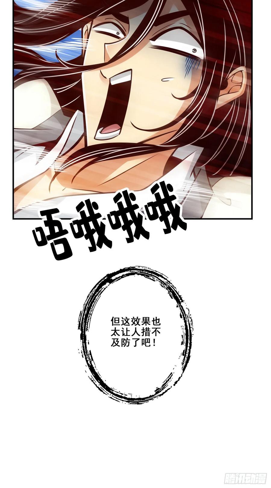 《师兄啊师兄实在太稳健了》第91话 - 炼毒天仙 第45页