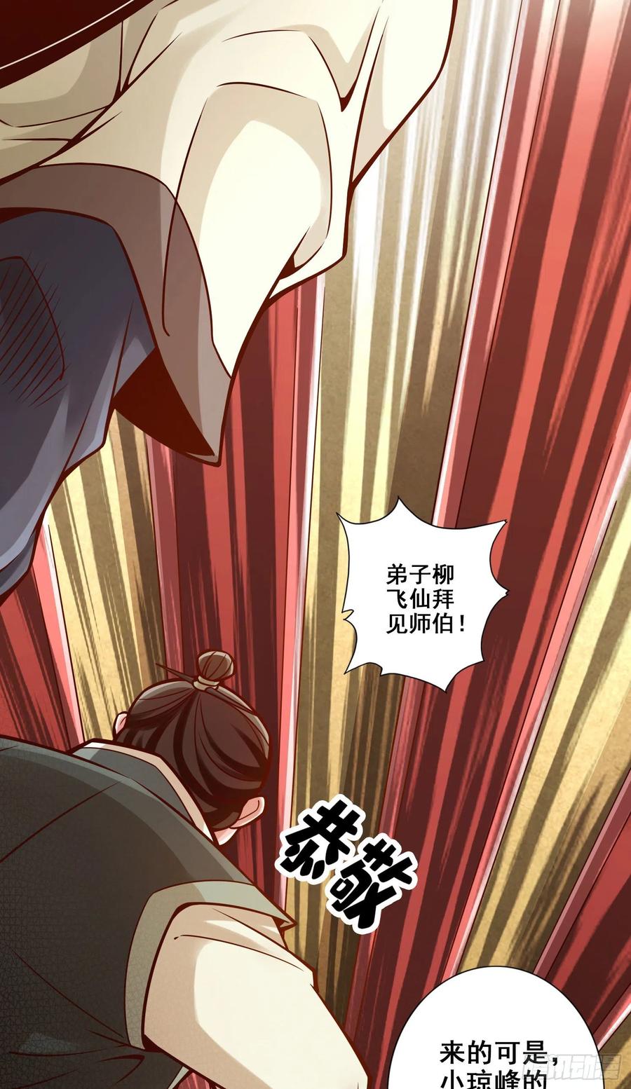 《师兄啊师兄实在太稳健了》第91话 - 炼毒天仙 第21页