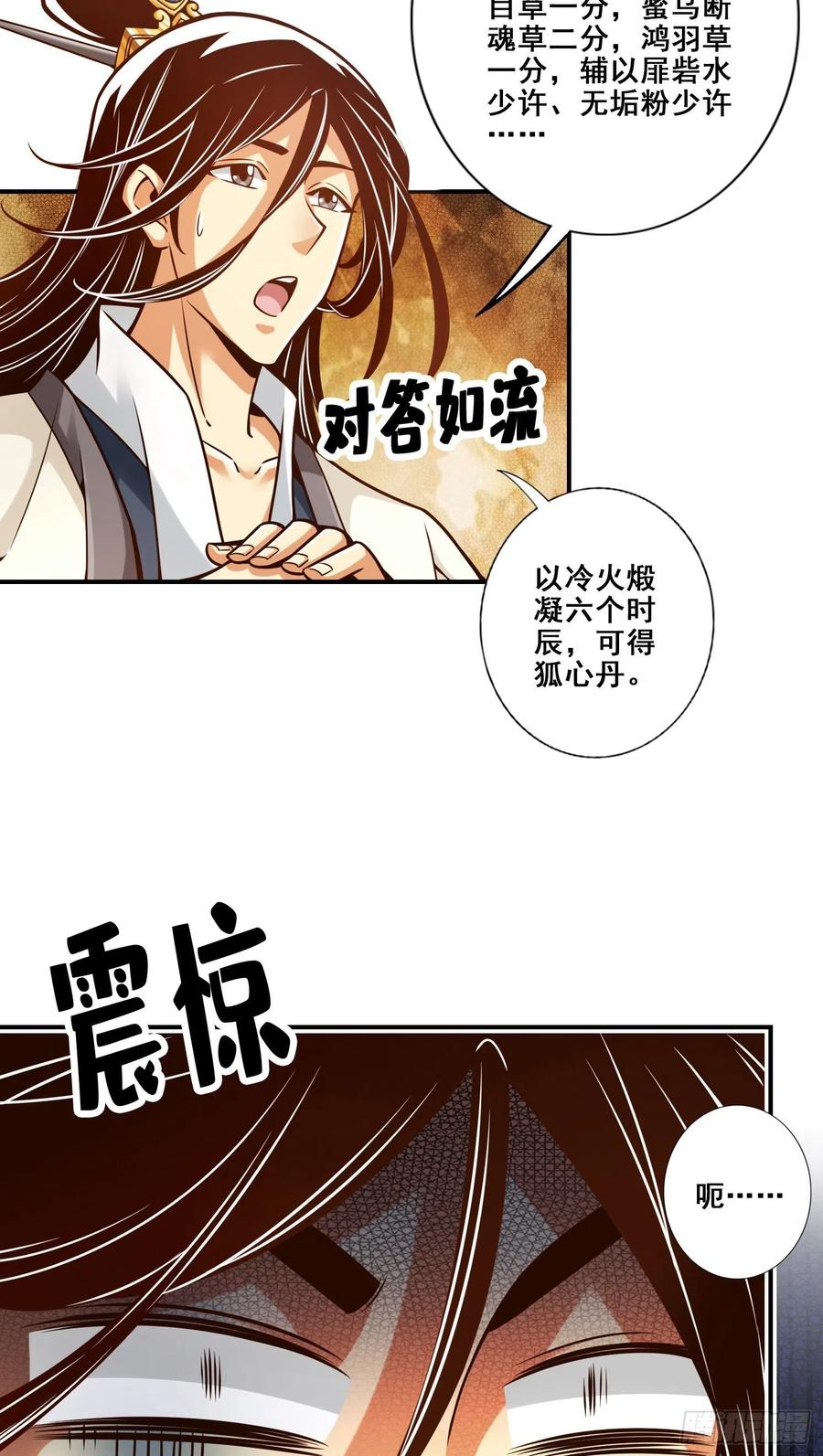 《师兄啊师兄实在太稳健了》第91话 - 炼毒天仙 第24页