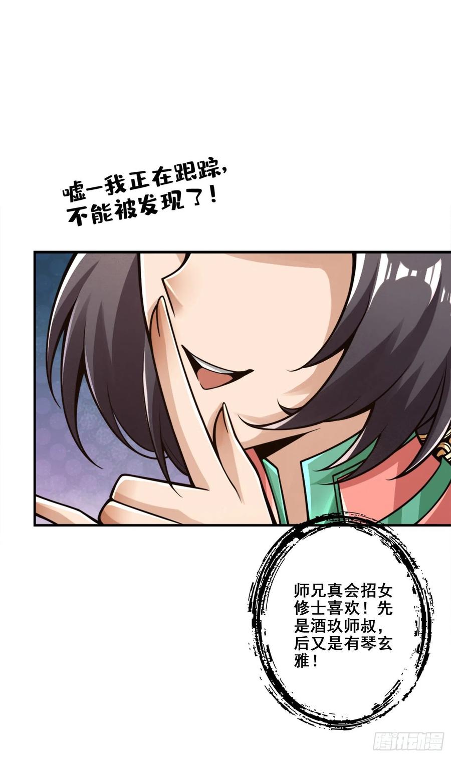 《师兄啊师兄实在太稳健了》第91话 - 炼毒天仙 第3页