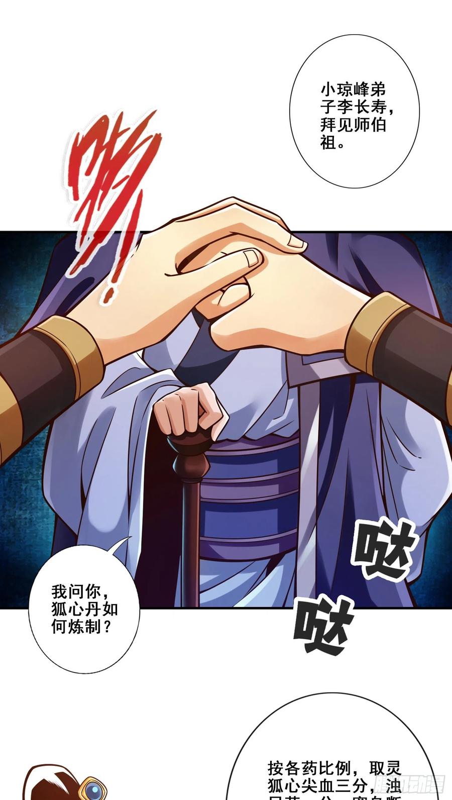 《师兄啊师兄实在太稳健了》第91话 - 炼毒天仙 第23页
