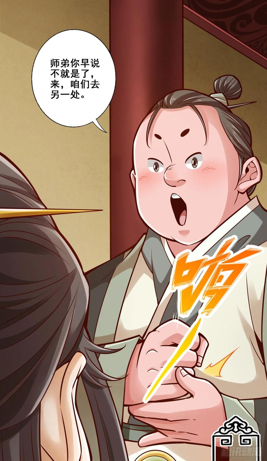 《师兄啊师兄实在太稳健了》第91话 - 炼毒天仙 第18页