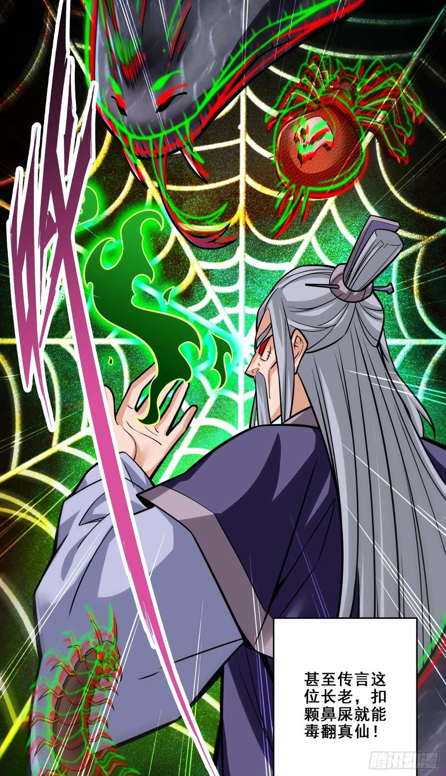 《师兄啊师兄实在太稳健了》第91话 - 炼毒天仙 第38页