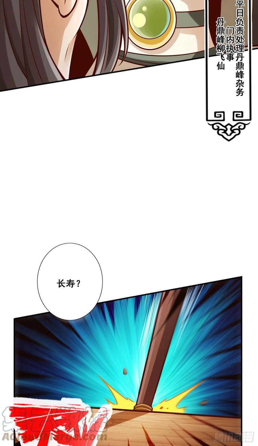 《师兄啊师兄实在太稳健了》第91话 - 炼毒天仙 第19页