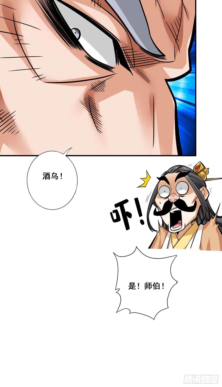 《师兄啊师兄实在太稳健了》第91话 - 炼毒天仙 第41页