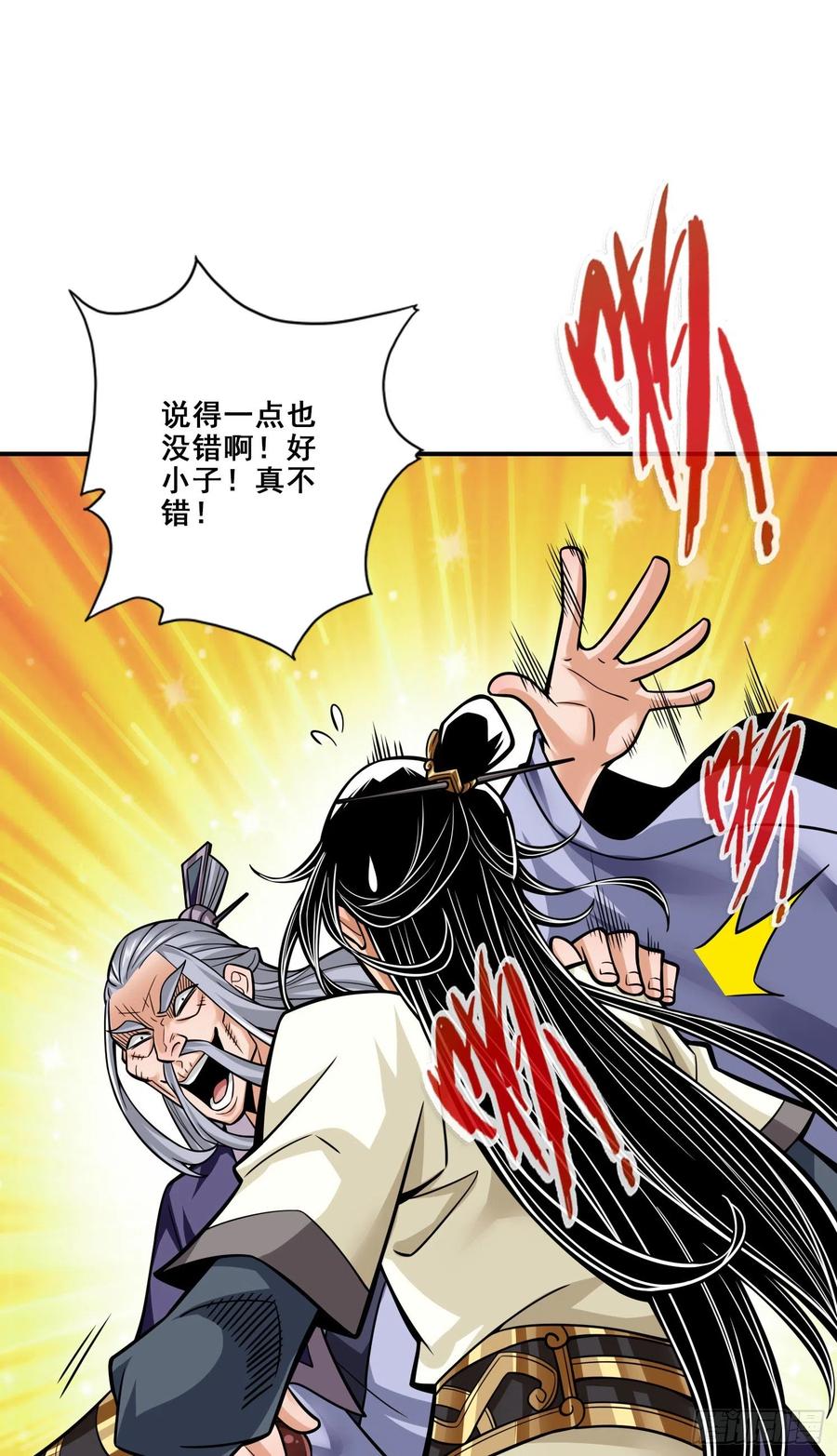 《师兄啊师兄实在太稳健了》第91话 - 炼毒天仙 第35页