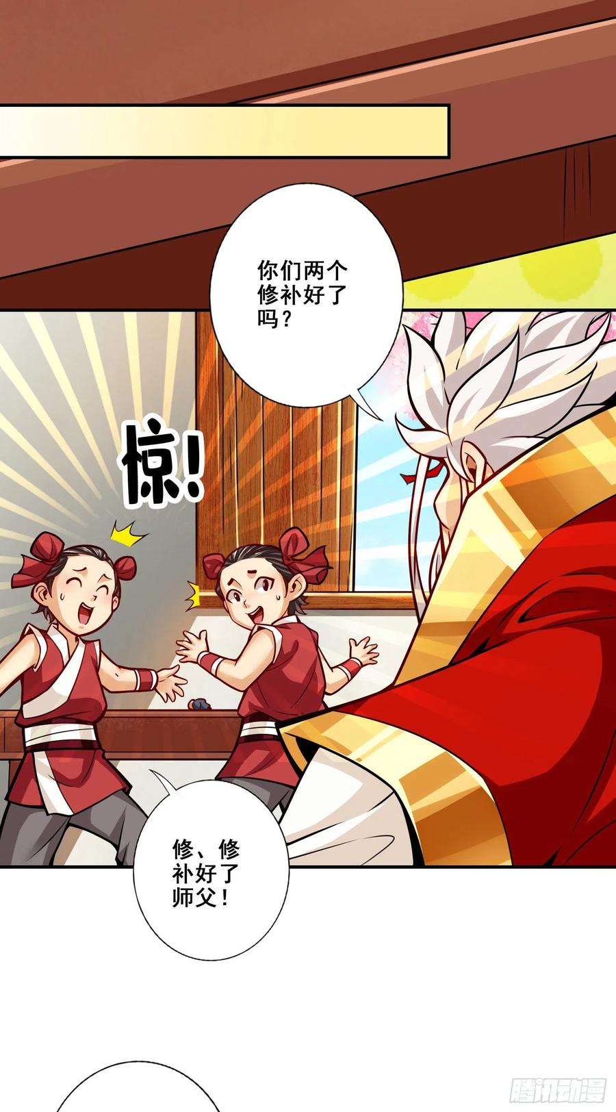 《师兄啊师兄实在太稳健了》第92话-“痒疾”痊愈 第24页
