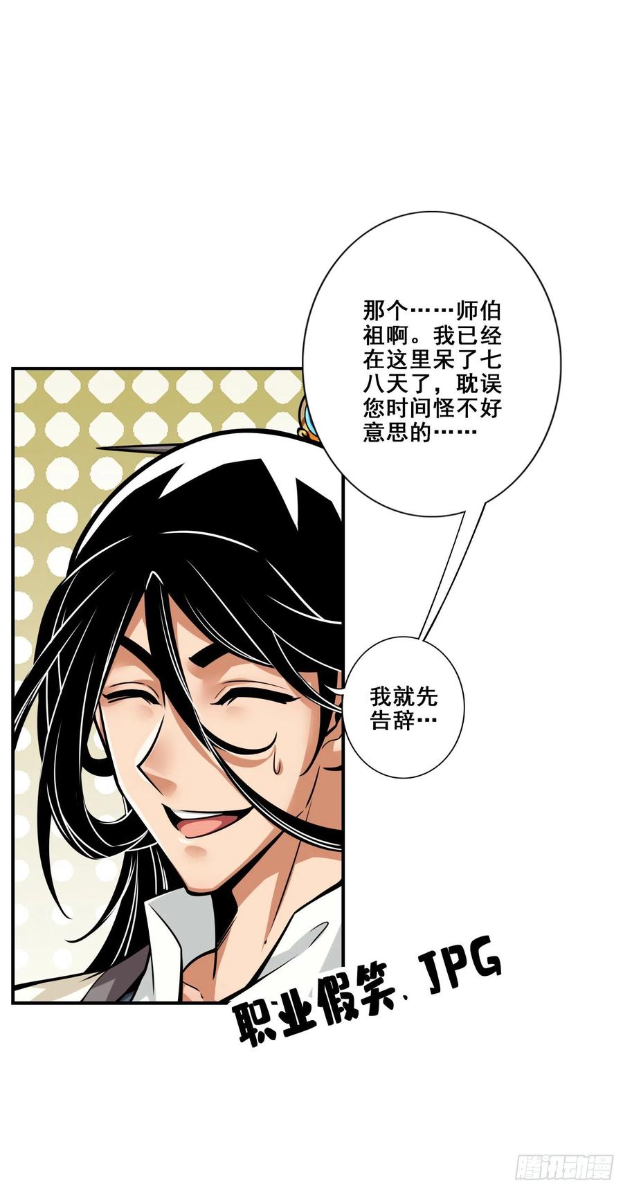 《师兄啊师兄实在太稳健了》第92话-“痒疾”痊愈 第3页
