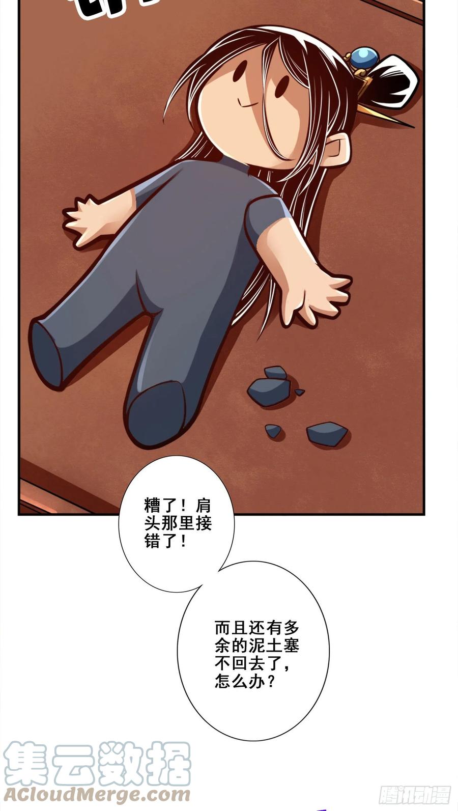 《师兄啊师兄实在太稳健了》第92话-“痒疾”痊愈 第19页