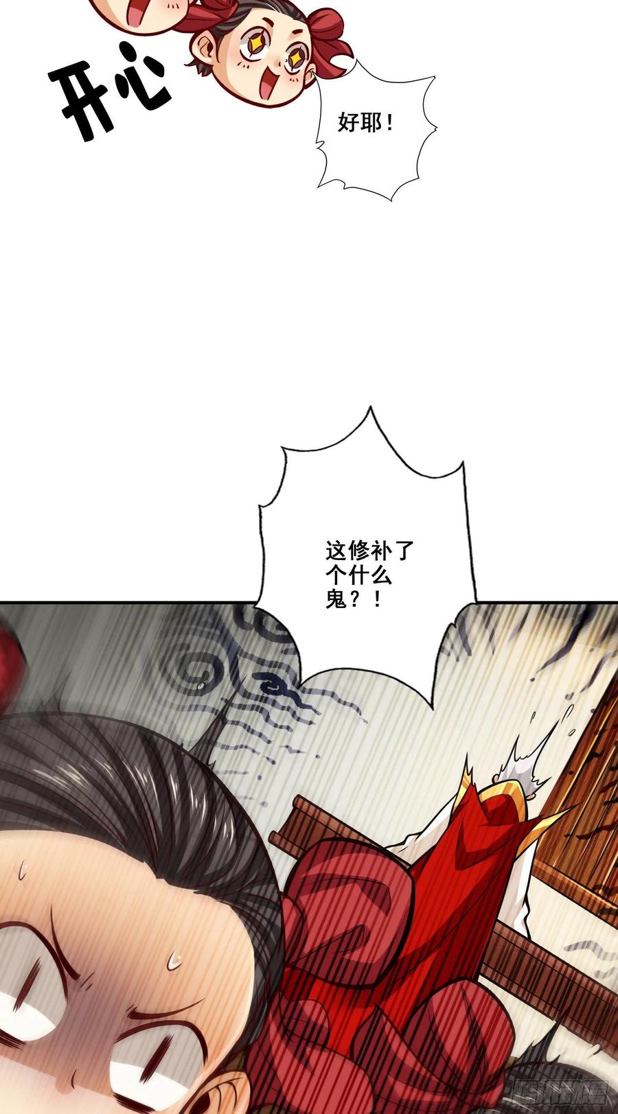 《师兄啊师兄实在太稳健了》第92话-“痒疾”痊愈 第26页