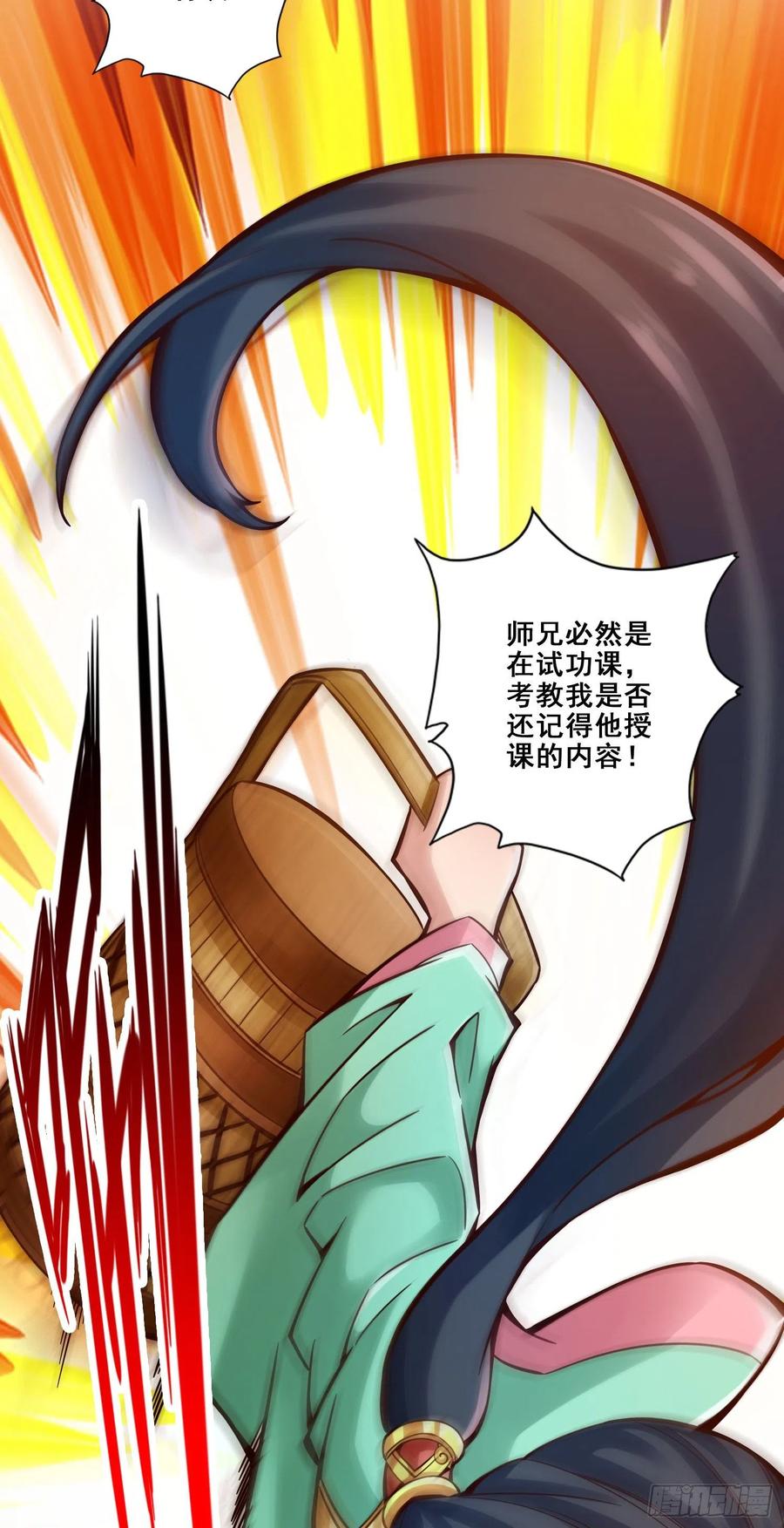 《师兄啊师兄实在太稳健了》第92话-“痒疾”痊愈 第39页