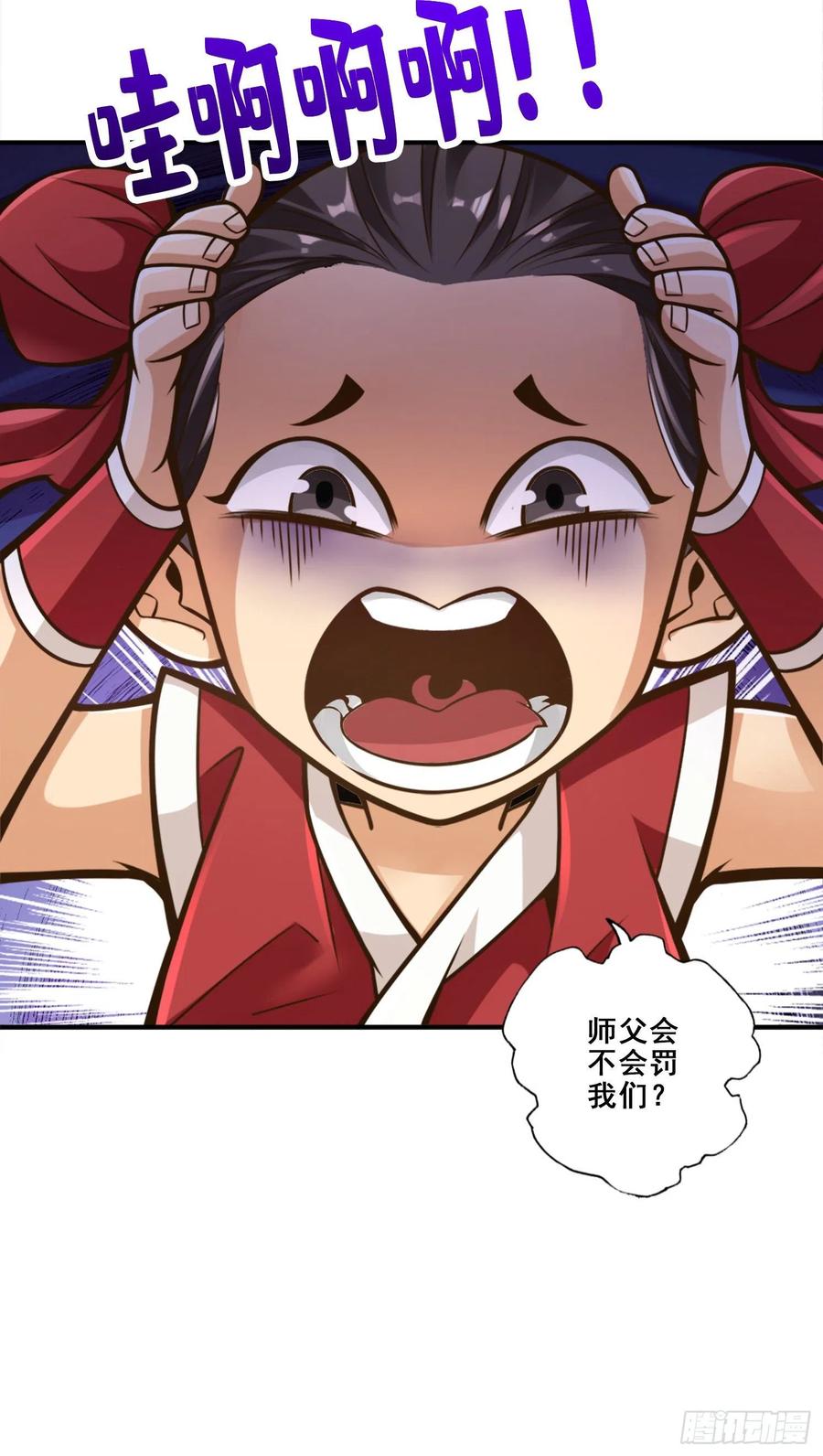 《师兄啊师兄实在太稳健了》第92话-“痒疾”痊愈 第20页