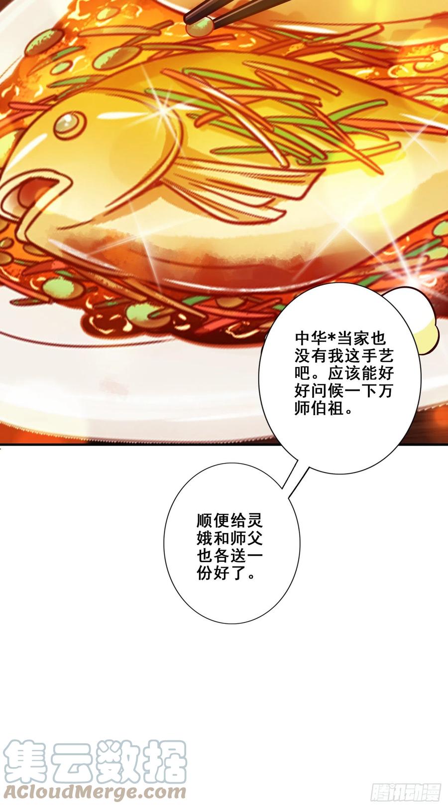 《师兄啊师兄实在太稳健了》第92话-“痒疾”痊愈 第34页