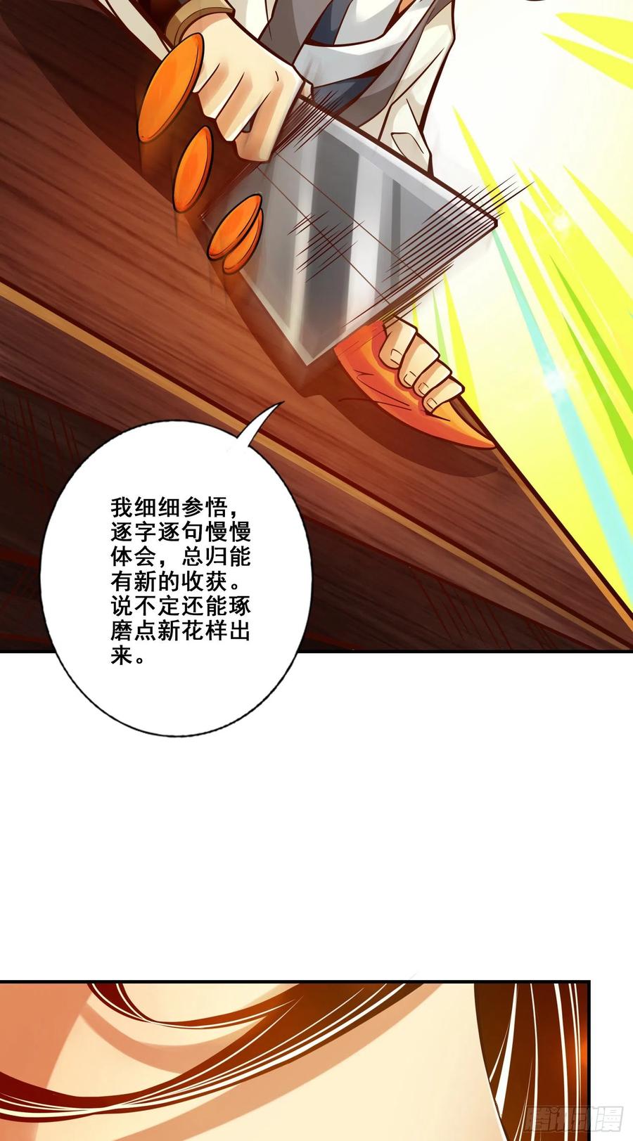 《师兄啊师兄实在太稳健了》第92话-“痒疾”痊愈 第32页
