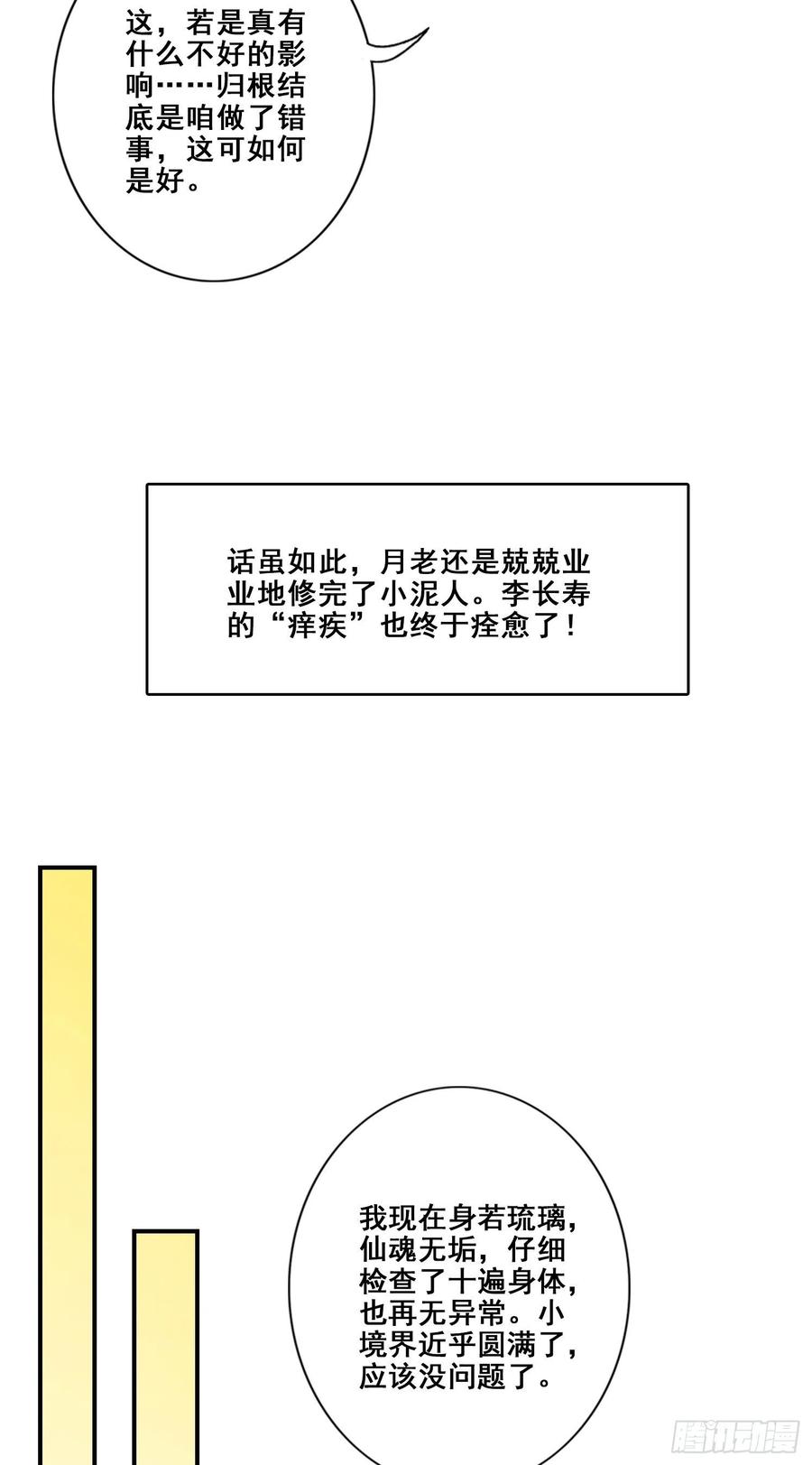 《师兄啊师兄实在太稳健了》第92话-“痒疾”痊愈 第29页