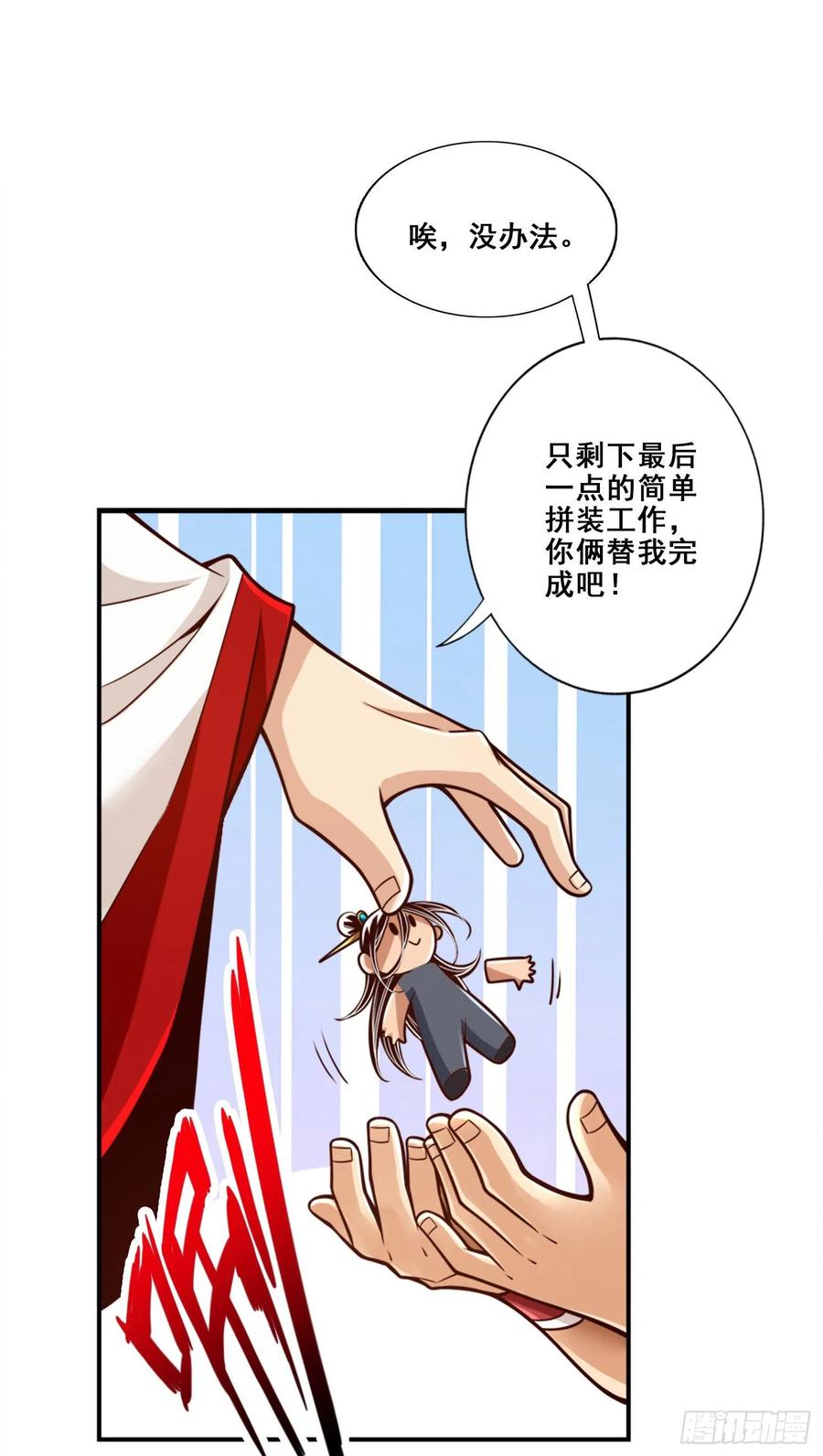 《师兄啊师兄实在太稳健了》第92话-“痒疾”痊愈 第15页