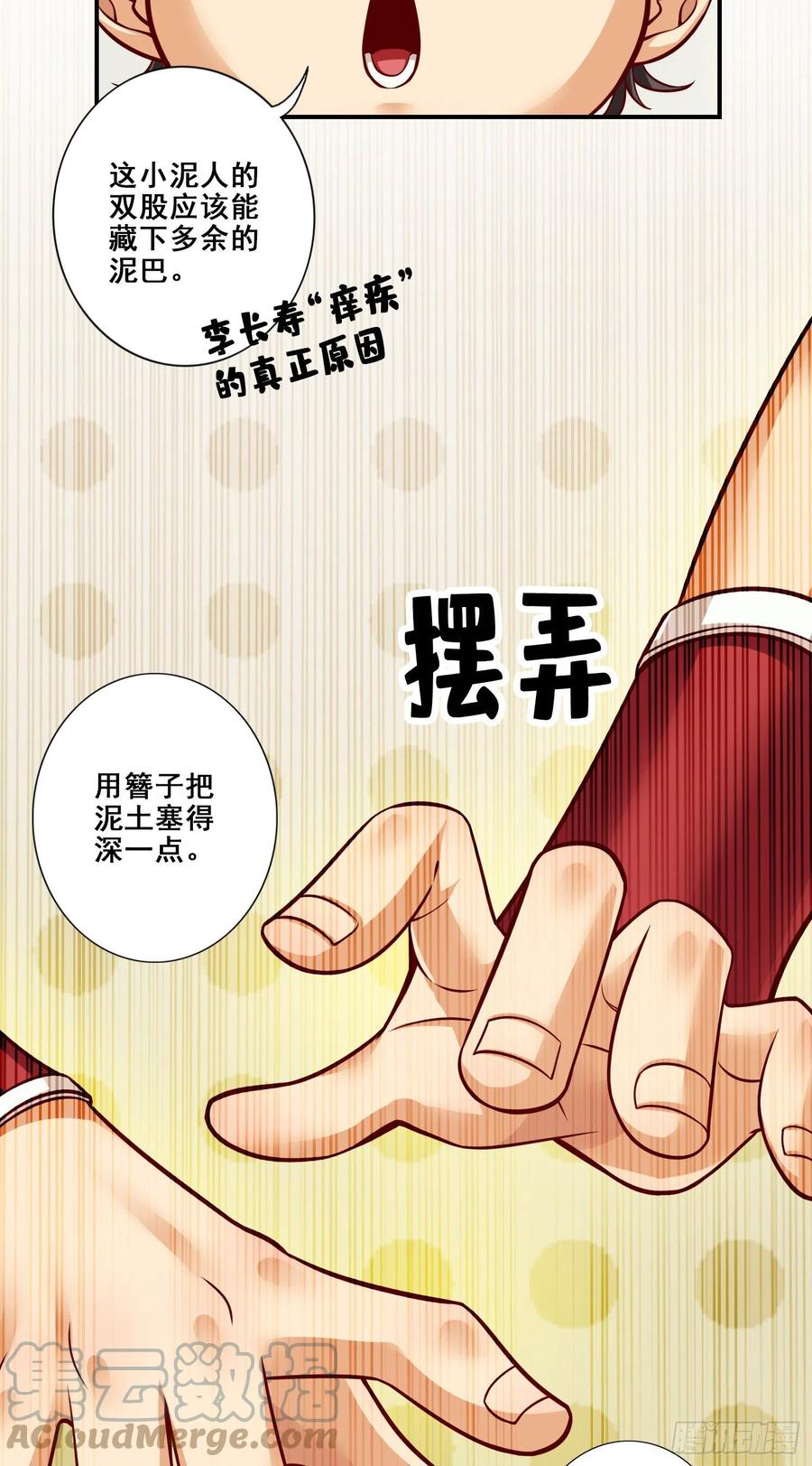 《师兄啊师兄实在太稳健了》第92话-“痒疾”痊愈 第22页