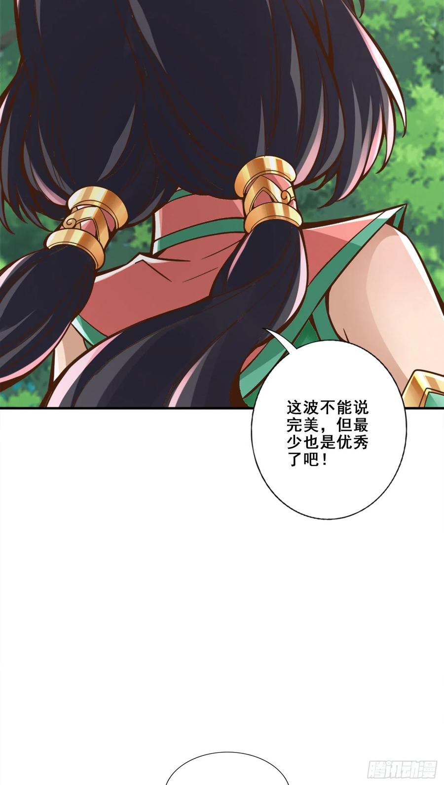 《师兄啊师兄实在太稳健了》第92话-“痒疾”痊愈 第44页