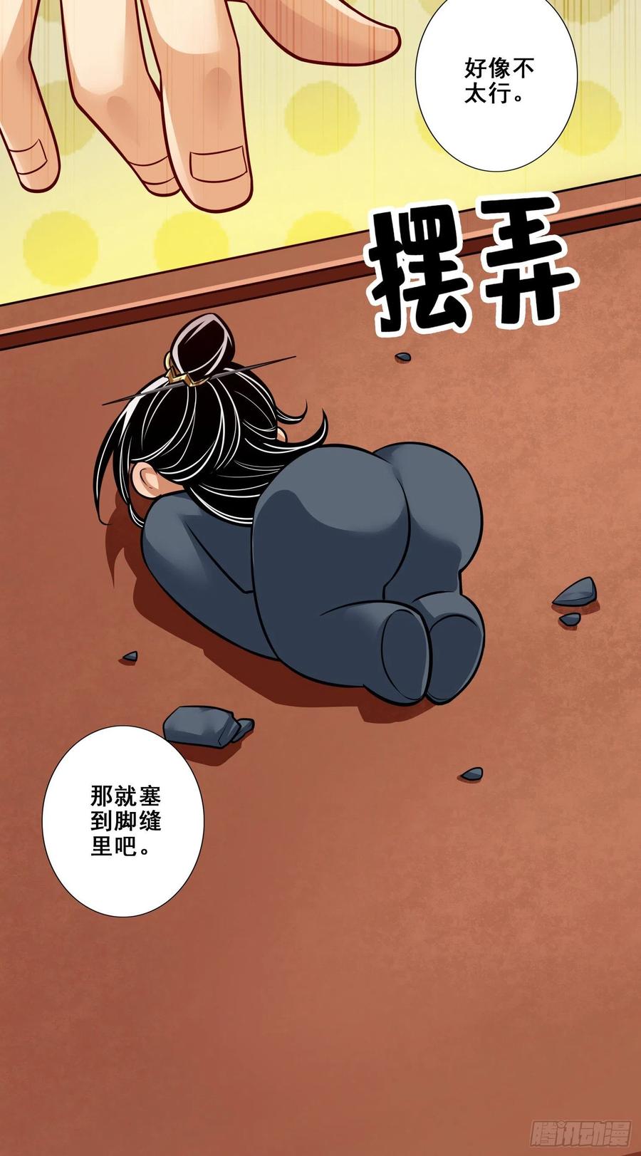 《师兄啊师兄实在太稳健了》第92话-“痒疾”痊愈 第23页