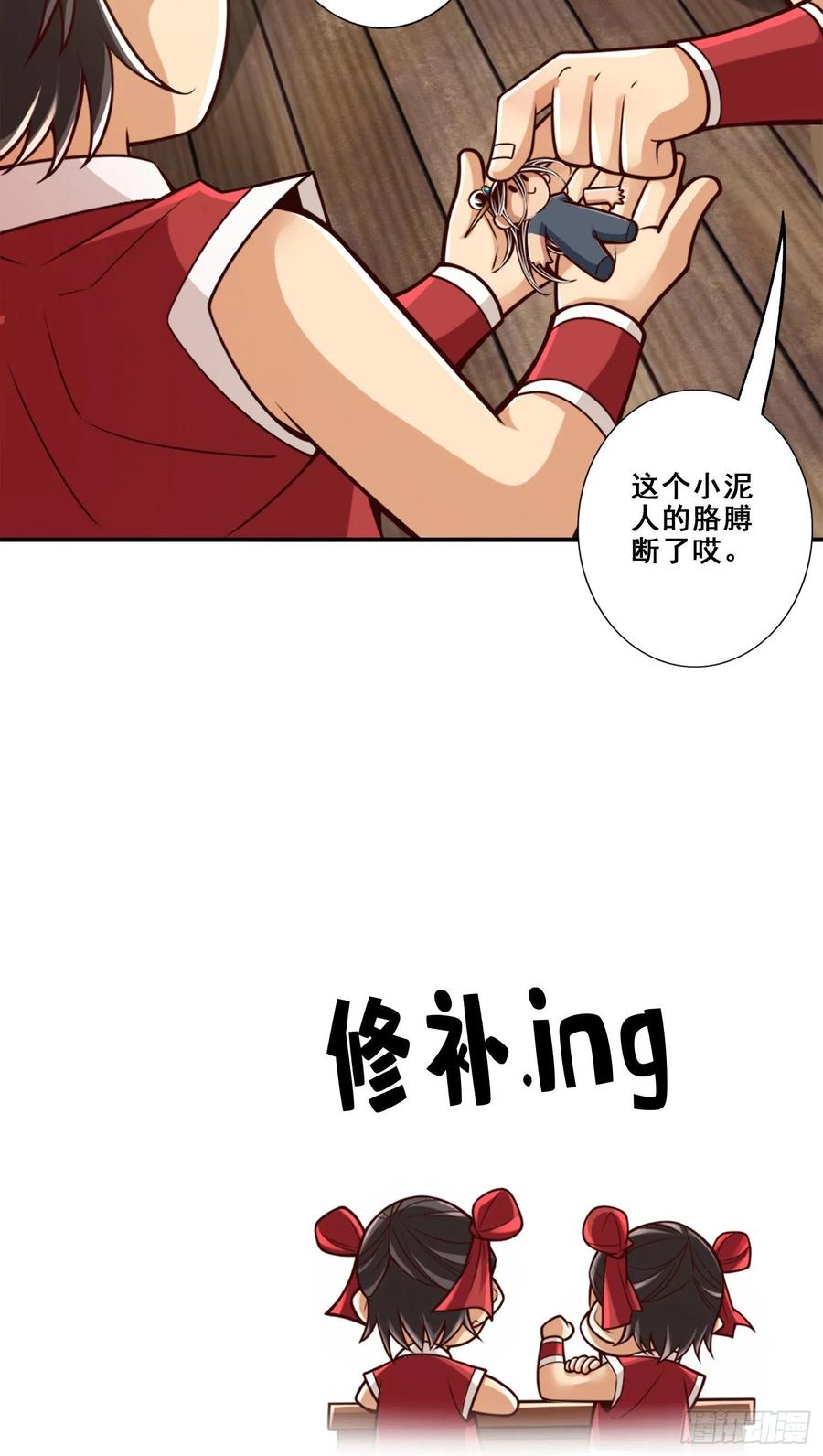 《师兄啊师兄实在太稳健了》第92话-“痒疾”痊愈 第17页