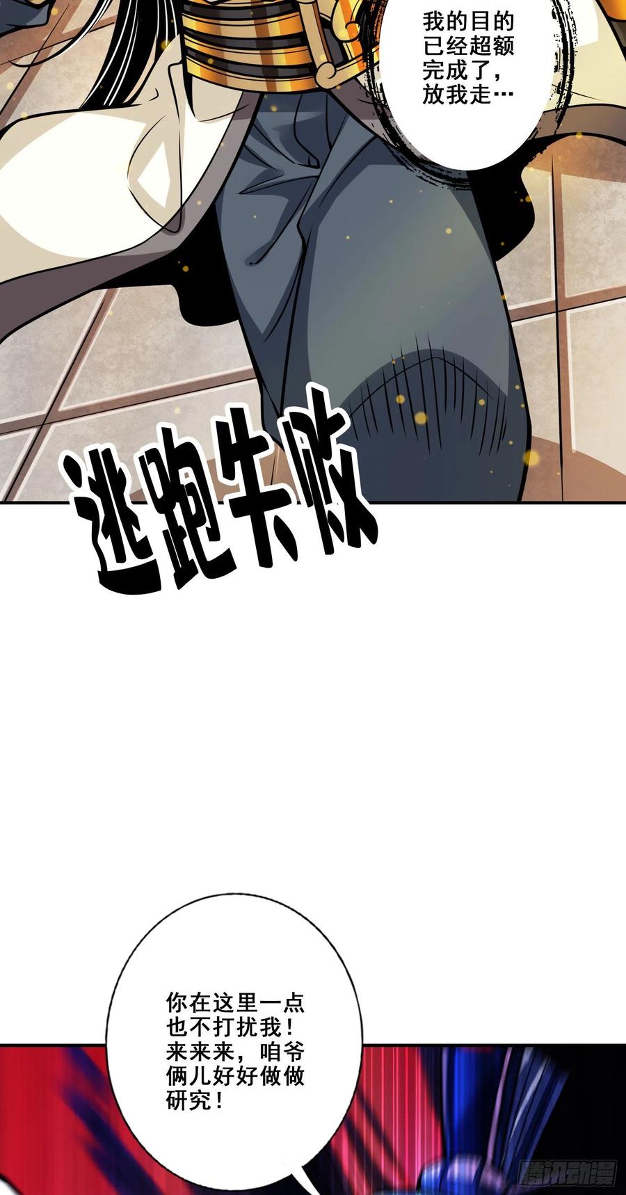 《师兄啊师兄实在太稳健了》第92话-“痒疾”痊愈 第5页