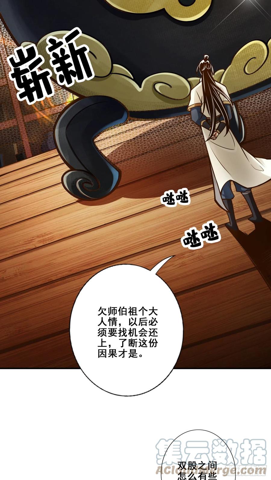 《师兄啊师兄实在太稳健了》第92话-“痒疾”痊愈 第10页