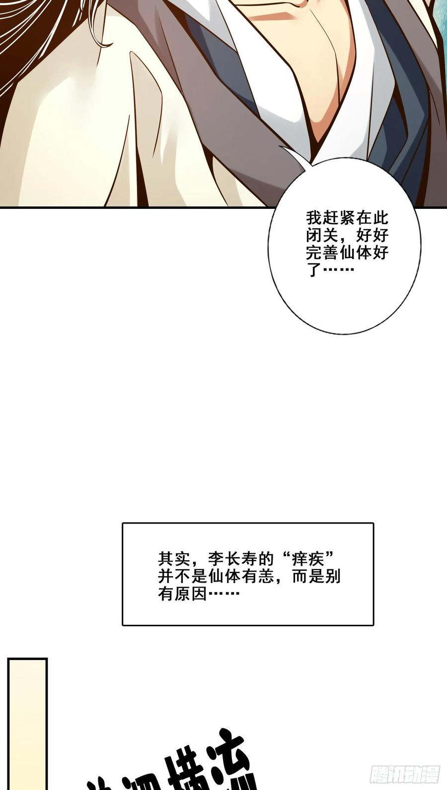 《师兄啊师兄实在太稳健了》第92话-“痒疾”痊愈 第12页