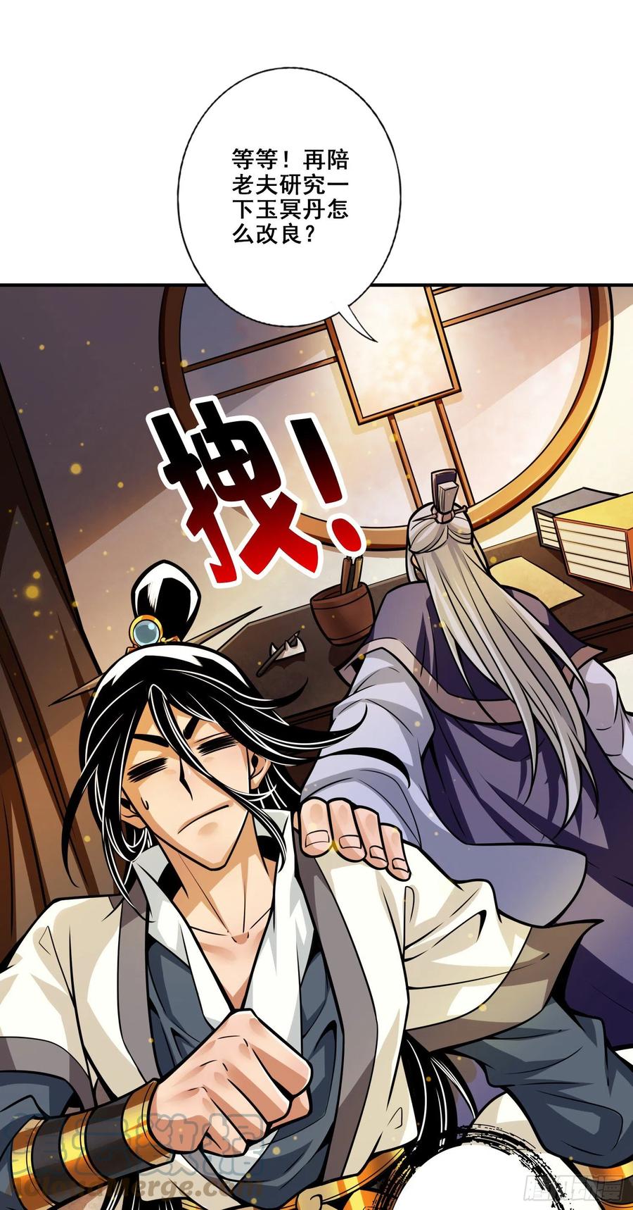 《师兄啊师兄实在太稳健了》第92话-“痒疾”痊愈 第4页