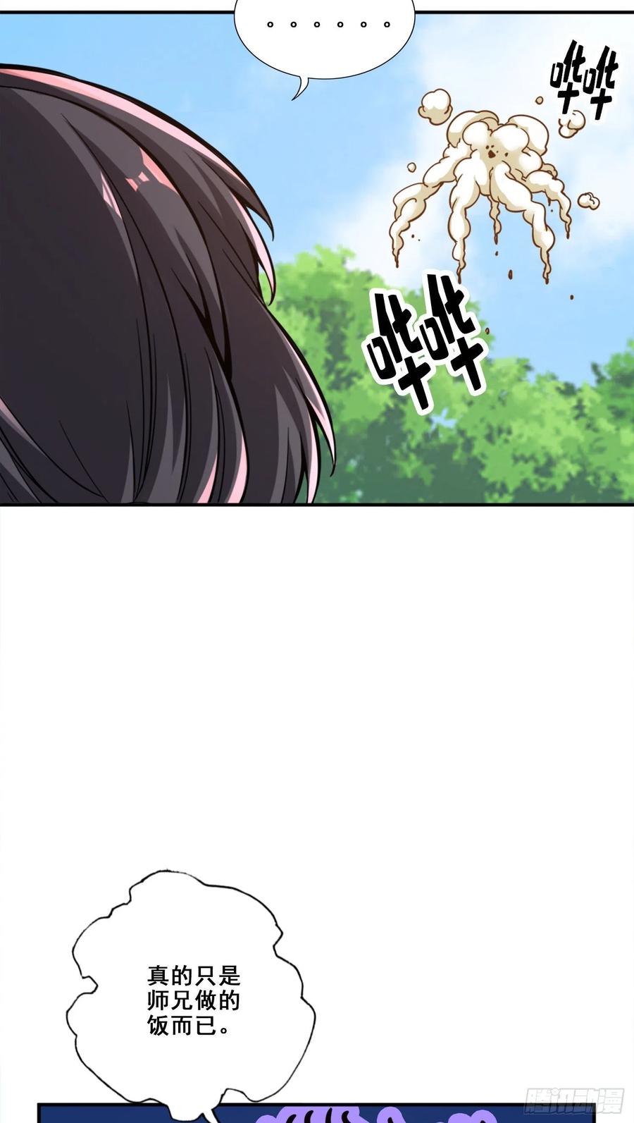 《师兄啊师兄实在太稳健了》第92话-“痒疾”痊愈 第45页