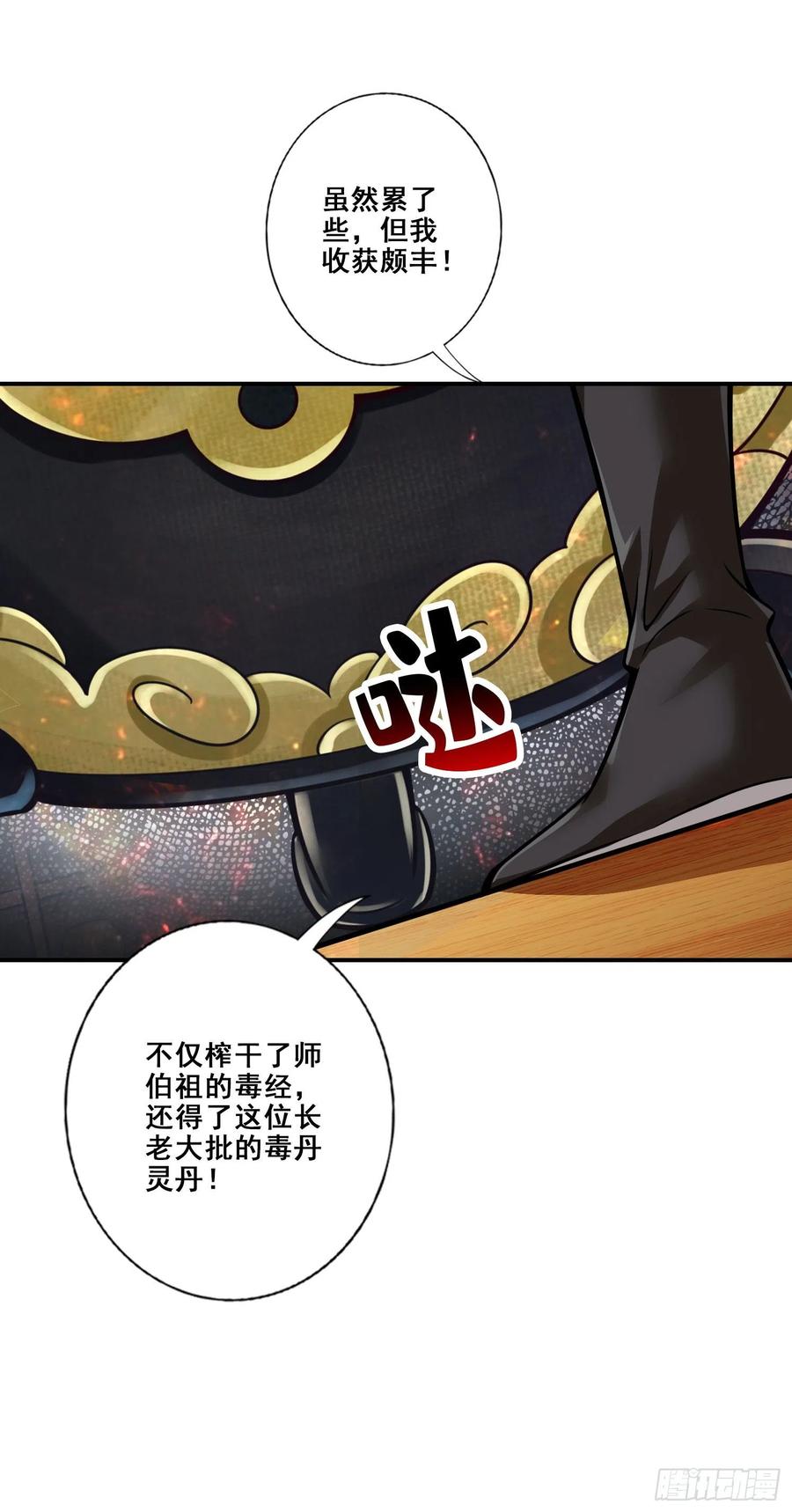 《师兄啊师兄实在太稳健了》第92话-“痒疾”痊愈 第8页